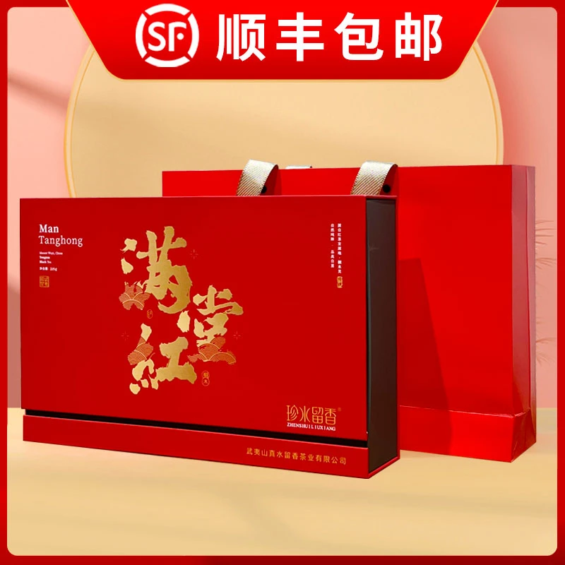 年货礼品【满堂红】225克 武夷山老树红茶 桐木关正山小种红茶礼盒