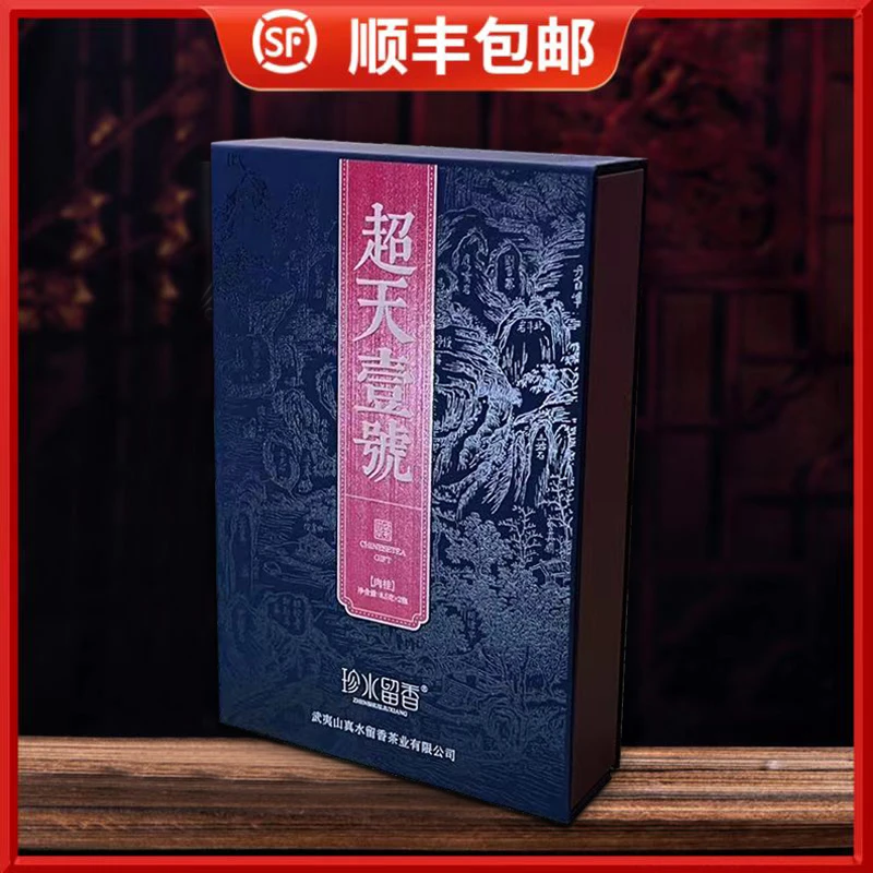 限量【超天壹号-肉桂】精品肉桂 武夷岩茶 乌龙茶 高档礼盒 一盒17g