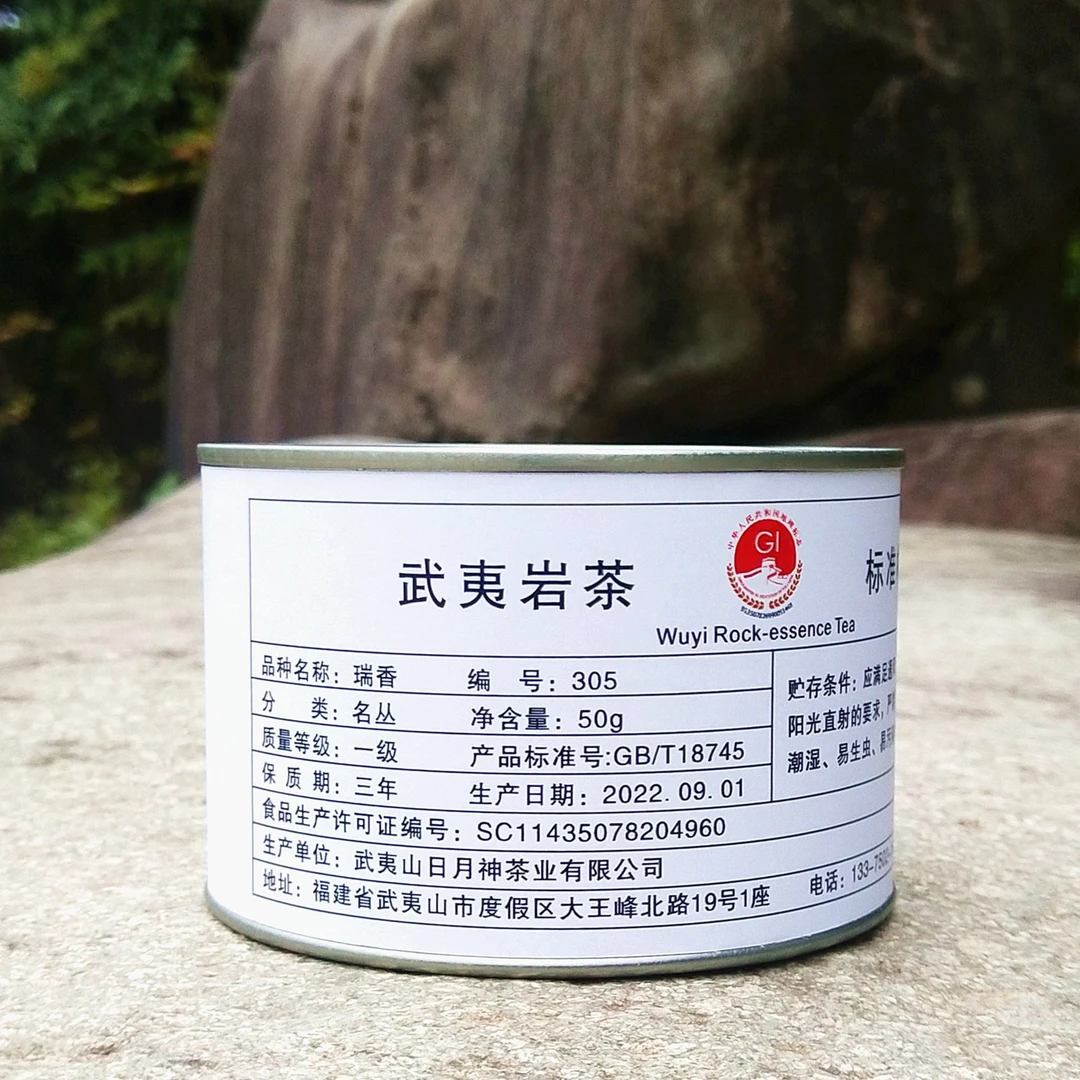 瑞香【标准样】武夷岩茶乌龙茶一罐50克