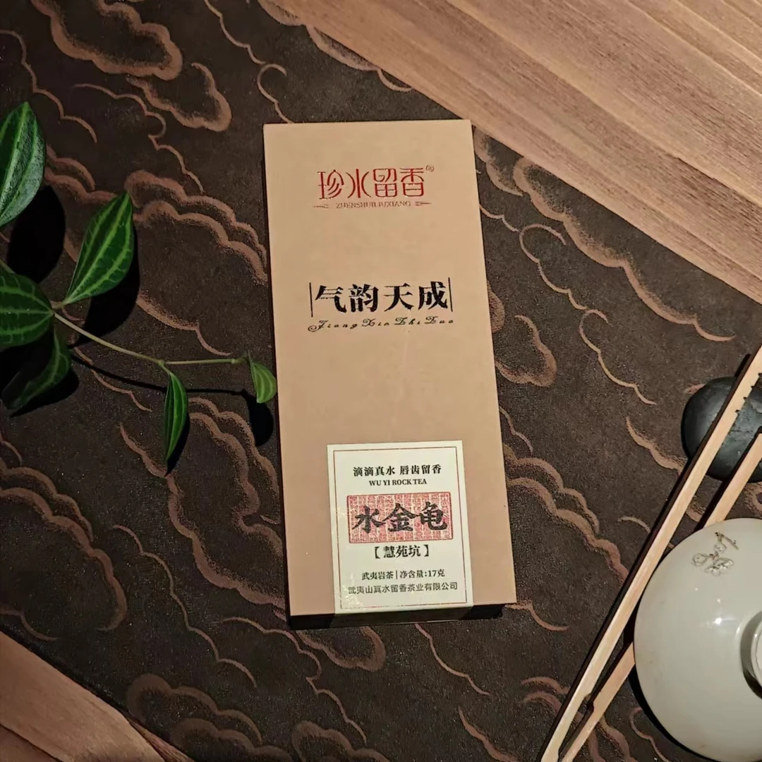 四大名丛【慧苑水金龟】稀缺名丛 高端武夷岩茶 乌龙茶一盒两泡17克