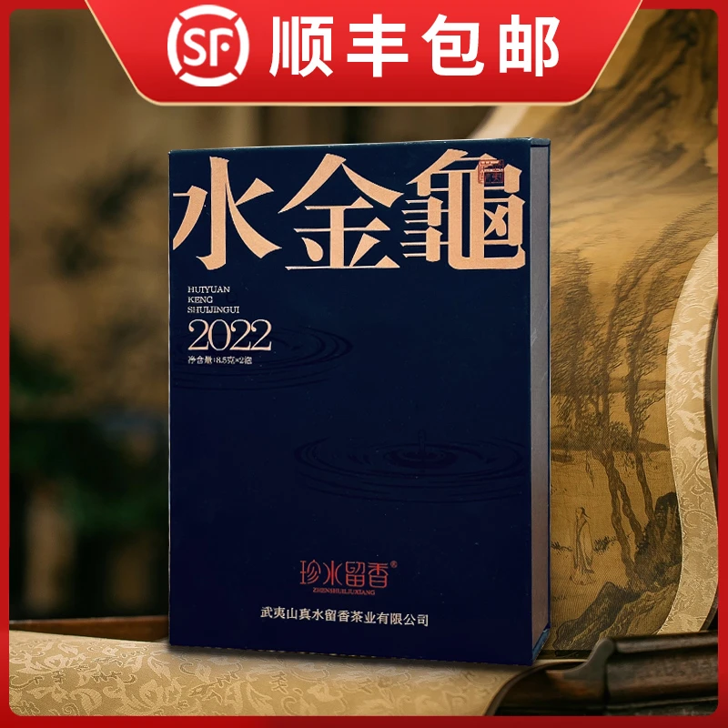 限量版【慧苑坑水金龟】四大名枞高端武夷岩茶乌龙茶一盒两泡17克