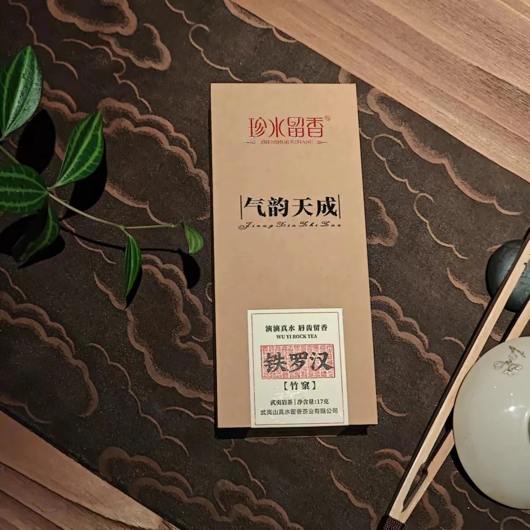 四大名丛【竹窠铁罗汉】稀缺名丛高端武夷岩茶乌龙茶高端茶一盒17克