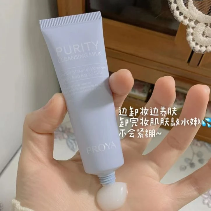 珀莱雅净颜卸妆乳小样30ml女学生党洗卸二合一深层清洁化妆品正品