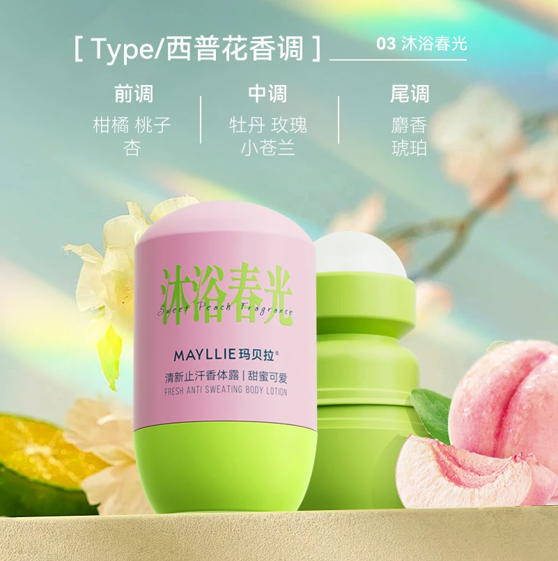 玛贝拉止汗露女腋下走珠清爽香体露除汗臭味滚珠腋窝去异味膏正品