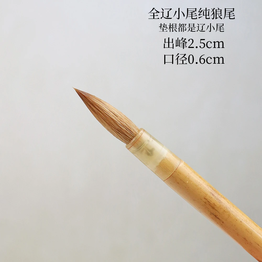 【游龙】山欲卿 纯母狼尾小楷毛笔 不加健狼毫毛笔 垫根都是辽尾