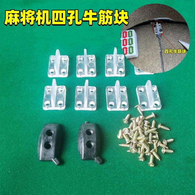 全自动麻将机牛筋块配件挡牌片大盘塑料块
