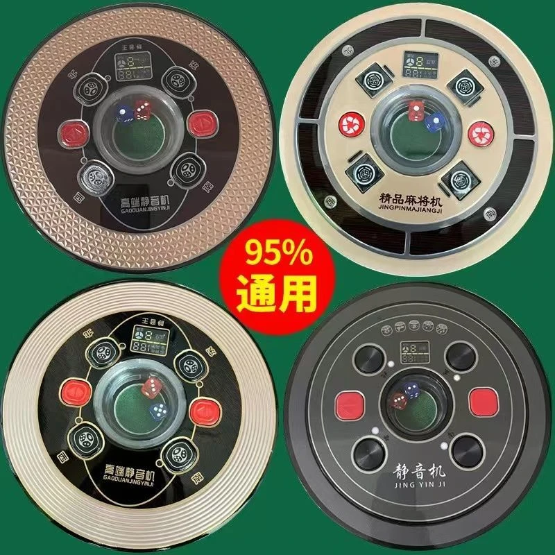 自动麻将机操作盘升降盘总成色子盘骰子盘控制盘麻将桌按键板配件