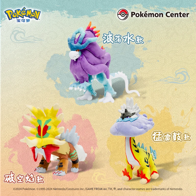 宝可梦Pokémon 毛绒玩具 波荡水破空焰猛雷鼓 悖谬宝可梦公仔