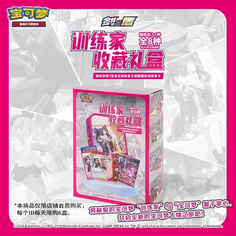 宝可梦Pokémon 集换式卡牌游戏 PTCG 剑&盾 训练家收藏礼盒 单盒