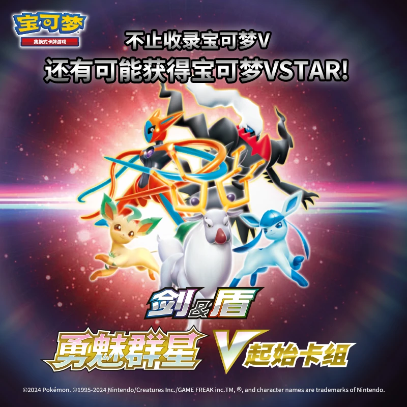 宝可梦Pokémon 集换式卡牌游戏 PTCG 剑&盾 勇魅群星V起始卡组