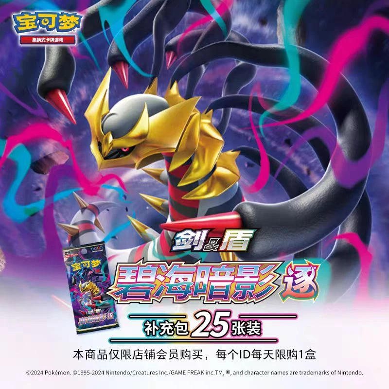 宝可梦Pokémon 集换式卡牌游戏 PTCG 剑&盾 碧海暗影 逐 25张装