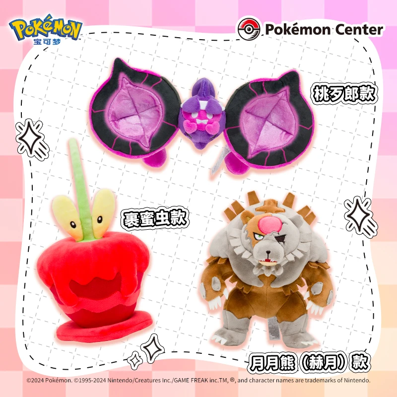宝可梦Pokémon 毛绒玩具 桃歹郎月月熊裹蜜虫 动漫周边玩偶礼物