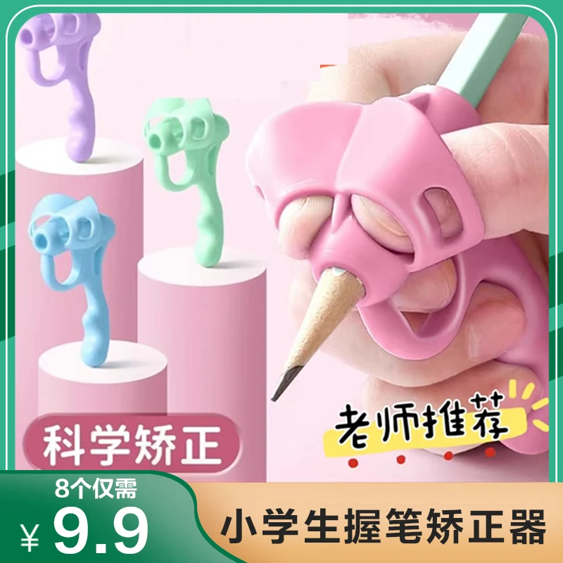 小学生握笔器矫正器幼儿园儿童初学者学写字纠正握姿