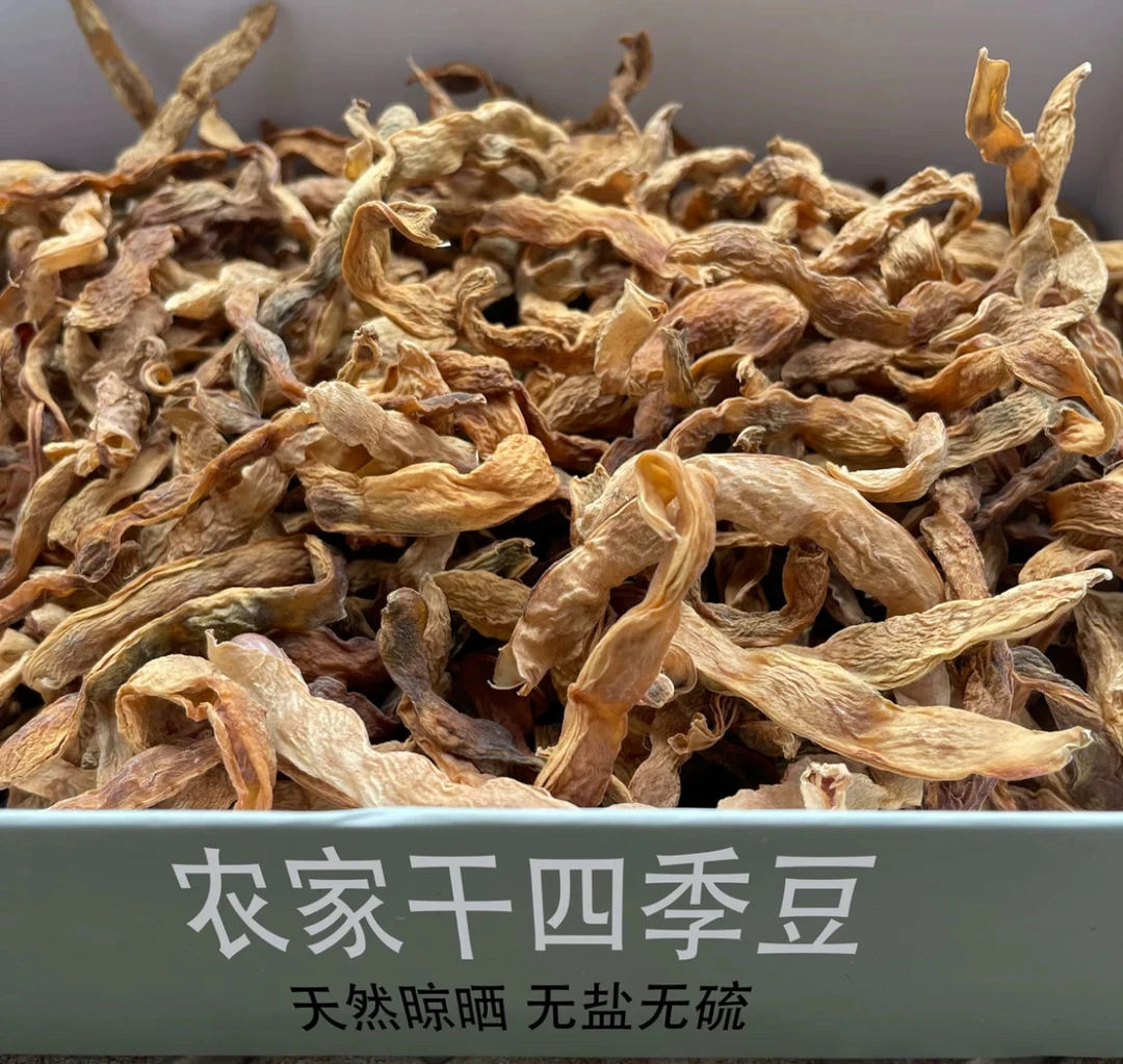 干四季豆农家老百姓自然晒干