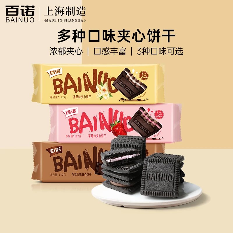 百诺夹心食品巧克力饼干年货零食多种解馋办公室零食