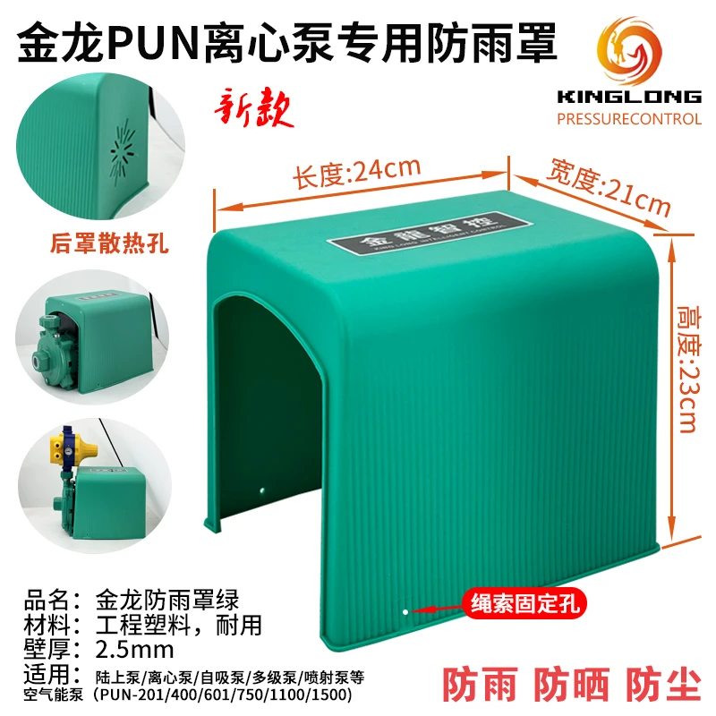 PUN系列循环水泵专用防雨罩卧式多级泵喷射泵管道泵电机防雨护罩