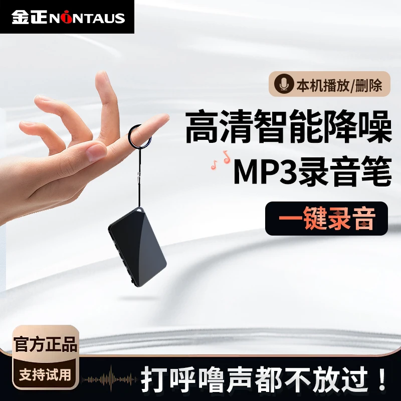 金正录音笔小型高清降噪录音设备随身便携卡片录音神器MP3播放器
