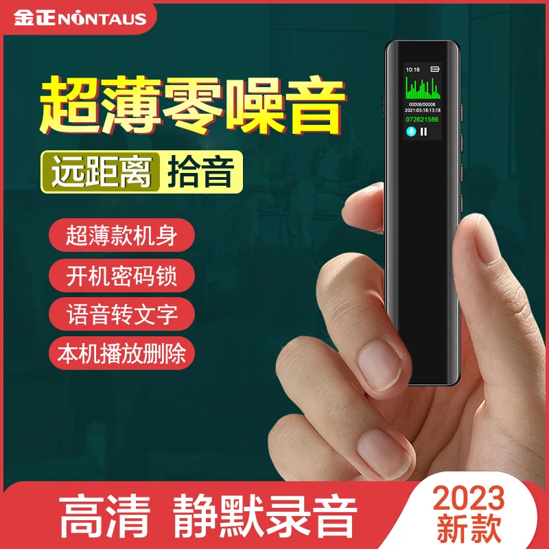 【专业降噪】金正高清远距智能专业录音笔小巧便携彩屏学生上课会议