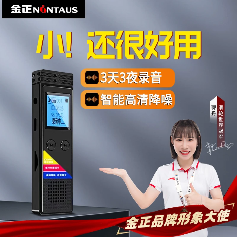 【连续录3天3夜】金正小型随身便携录音笔超长待机高清降噪录音神器