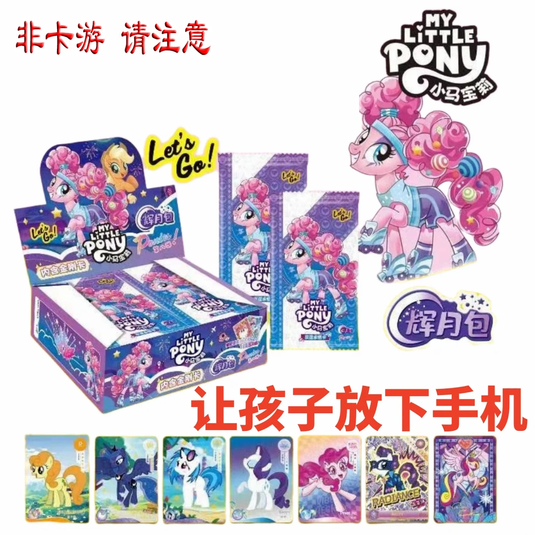 女孩必玩小马宝莉玩具卡片黑背卡爆款儿童玩具小卖部热卖卡牌卡册