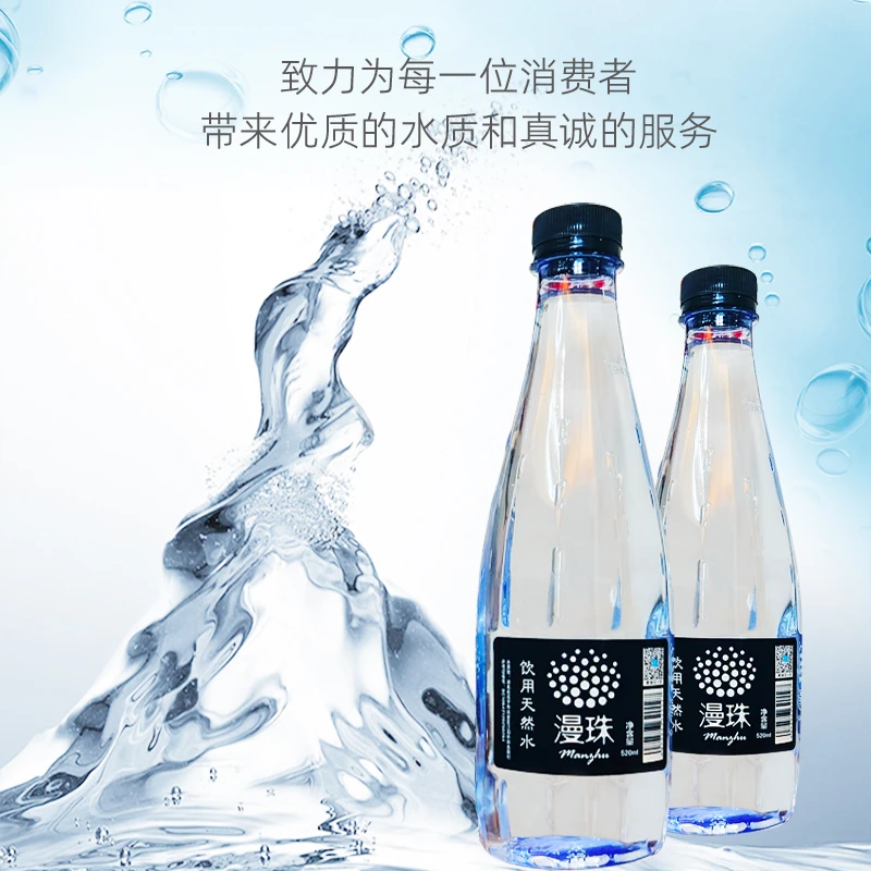 漫珠 直播间天然山泉水饮用纯净水清爽甘甜每瓶520ML*12瓶一件装