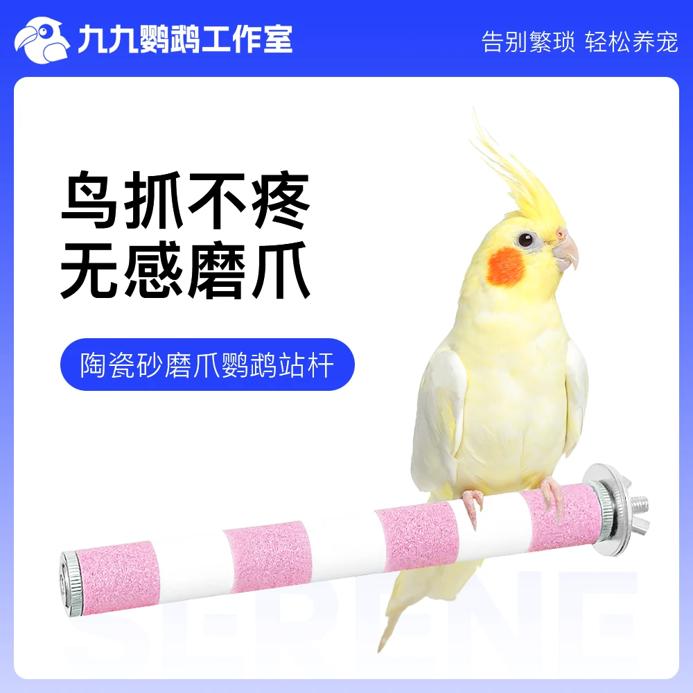 鹦鹉磨爪棒磨砂小鸟站杆站棍架虎皮玄凤牡丹专用磨嘴牙石玩具用品
