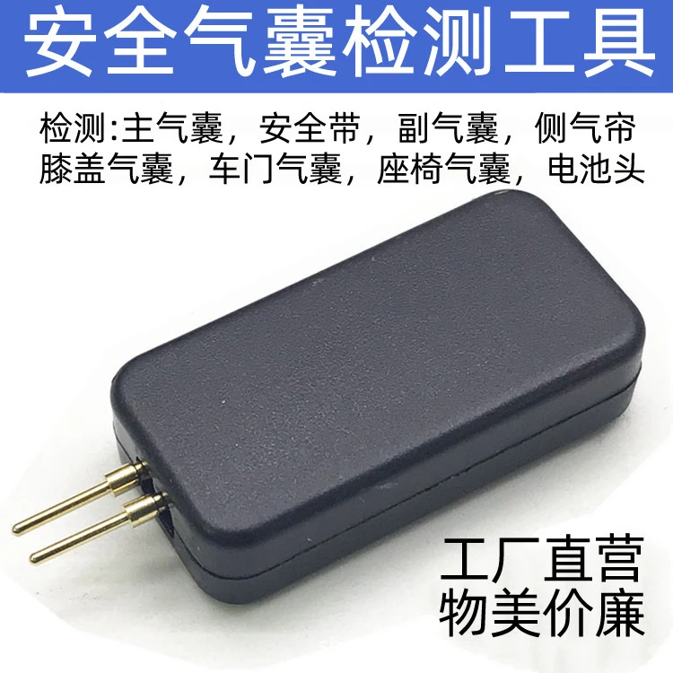汽车安全气囊检测工具安全气囊模拟器修复工具检测仪器测试仪