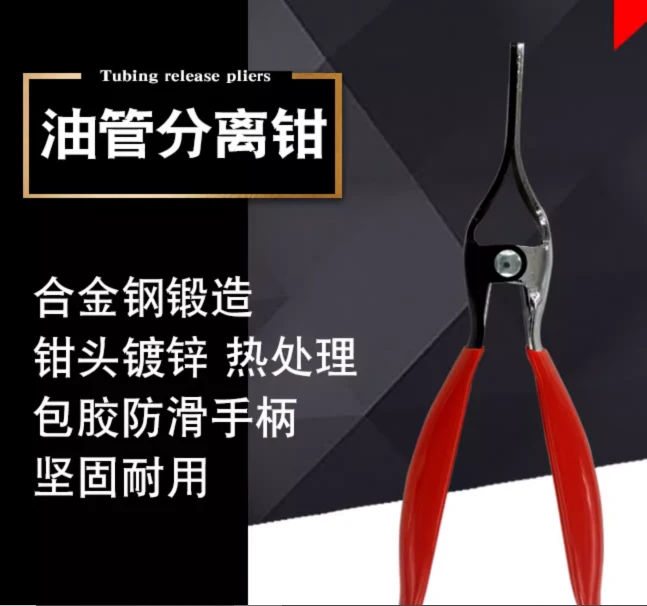 汽车油管分开钳胶管工具