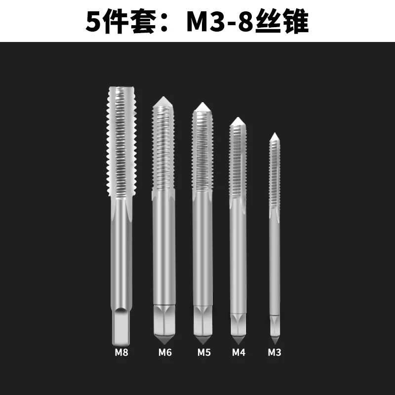 铰手攻丝钻头组合丝攻套装高速钢5件套