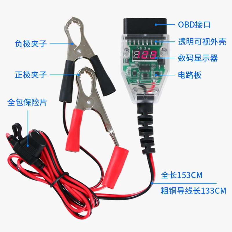 汽车电脑断电记忆器OBD不断电换电瓶数显更换蓄电池漏电检测工具
