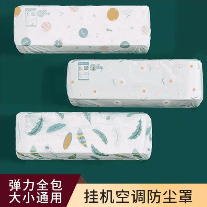 抢【到手3个】空调防尘套壁挂式通用挡风帘房间挂机罩印花保护罩
