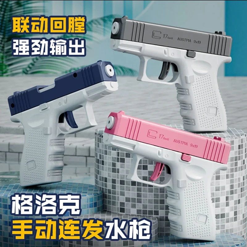 格洛克水枪按压式空挂回弹水枪夏日儿童打水仗手动连发户外玩具