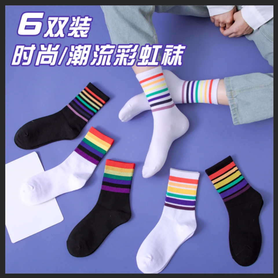 B/秋冬彩虹袜6双装（男女同款）35-42码可穿