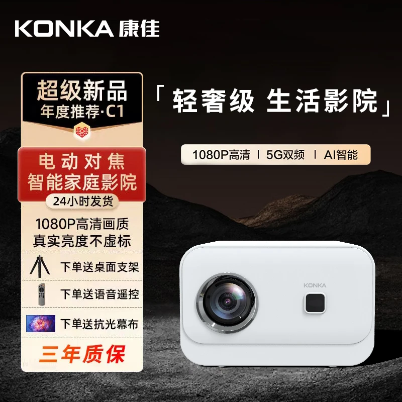 KONKA/康佳2023新款家用高清画质便携式家庭影院WIFI手机投屏幕布