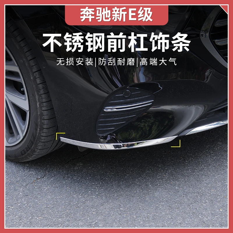 24-25款奔驰新E级E300L前杠饰条E260L车身亮条后杠加长保护改装饰