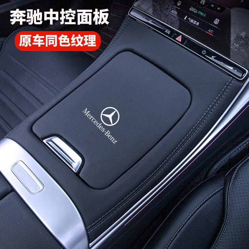 适用于22-25款奔驰中控面板保护贴膜C级C200/C260L内装饰用品大全
