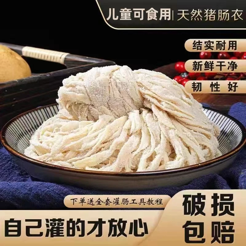 【抖音新人0.01】猪肠衣天然盐渍肠衣灌香肠腊肠自制烤肠猪肠衣米肠
