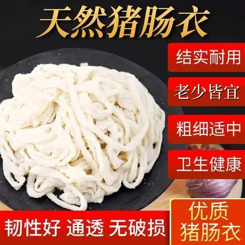 【抖音新人0.01】猪肠衣天然盐渍肠衣灌香肠腊肠自制烤肠食用家庭