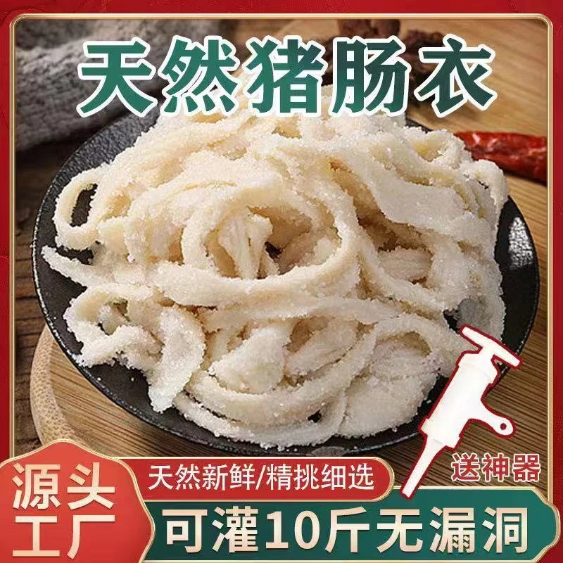 【抖音新人0.01】猪肠衣品质盐渍肠衣灌香肠腊肠自制烤肠猪肠衣米肠