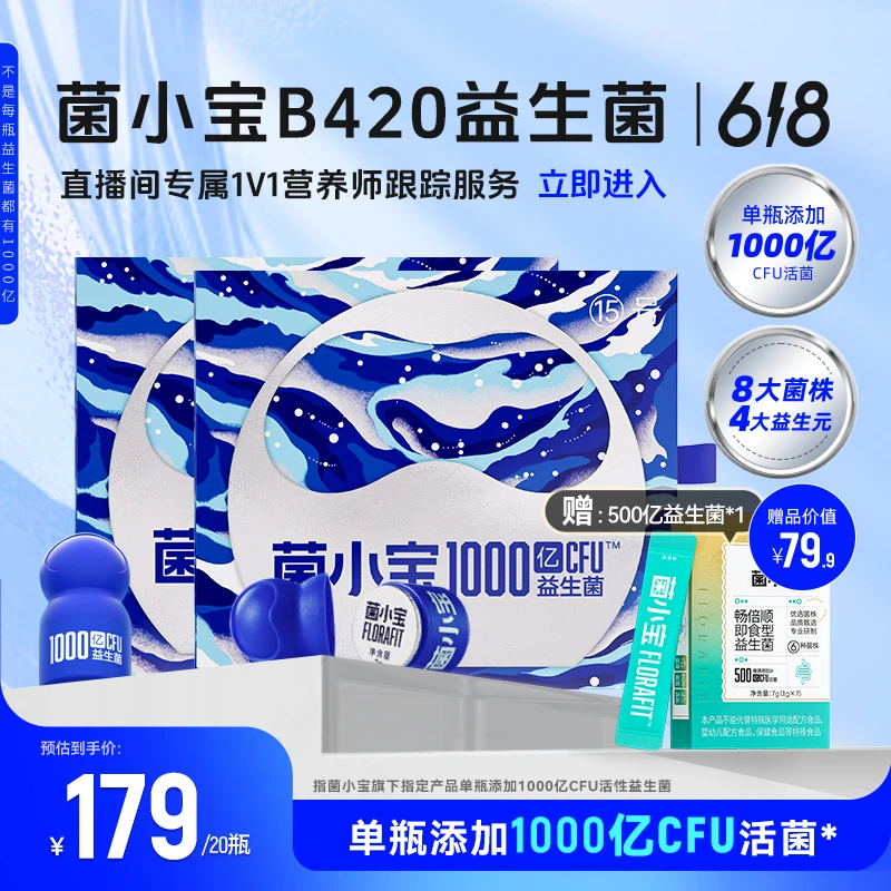【明星菌株B420】菌小宝太空15号益生菌添加1000亿活菌益生元即食