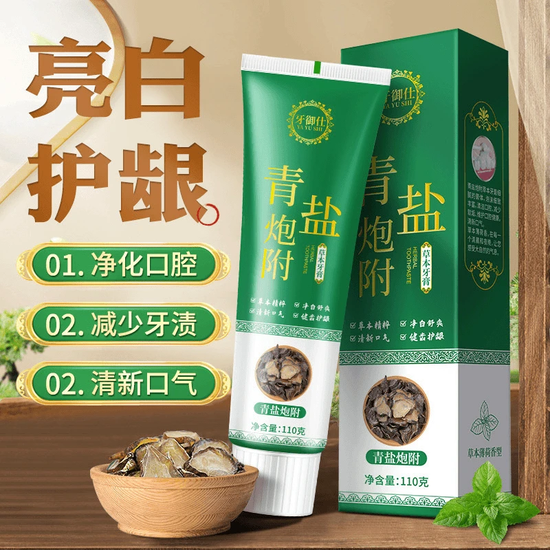 七夕福利古法青盐炮附子牙膏固齿刷牙粉草本草本牙膏