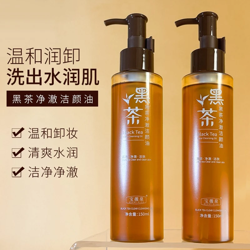 七夕节黑茶卸妆油眼唇脸部三合一温和深层清洁无刺激卸妆水易乳化