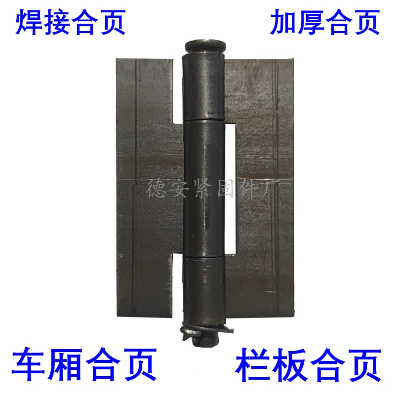 重型加大加厚焊接合页铰链车厢车帮铰链汽车铰链拆卸铁门铰链门轴