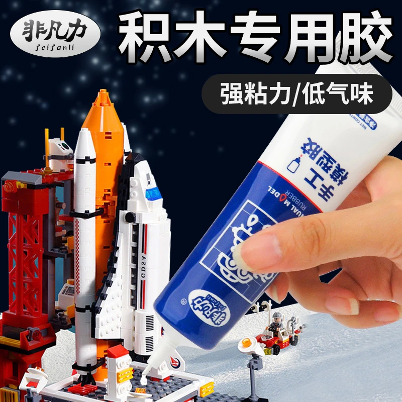乐高积木固定专用胶水拼装玩具稳固胶透明酒精胶水手工粘手办