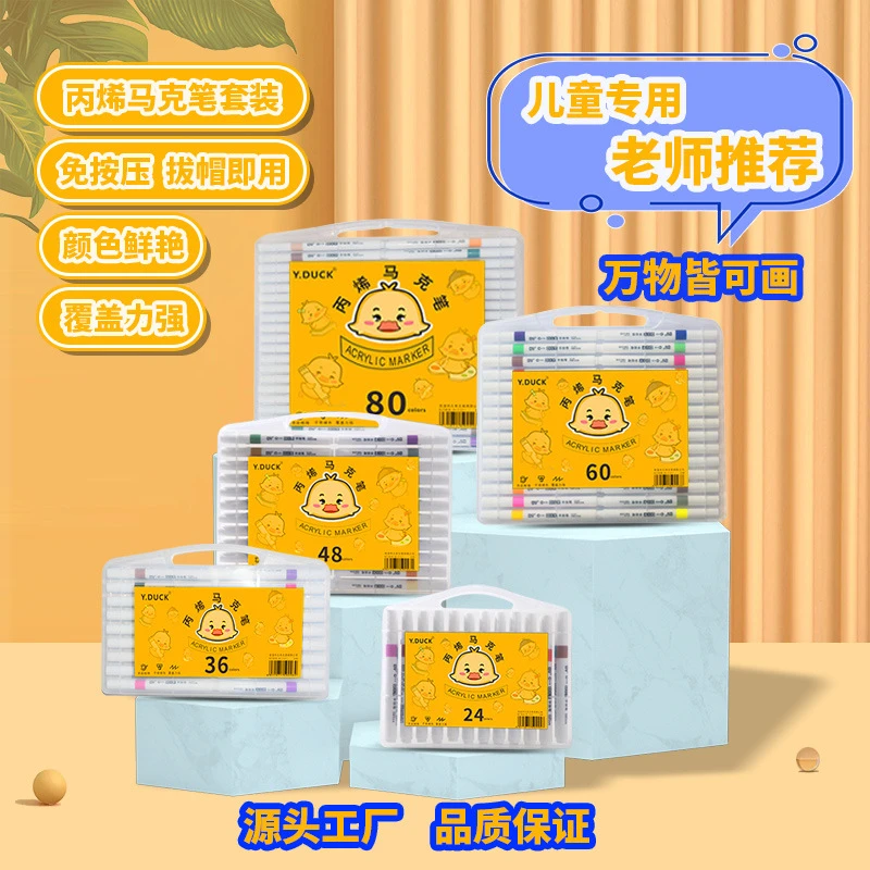 小黄鸭丙烯马克笔学生专用水性彩笔画画笔小学生美术专用儿童无毒
