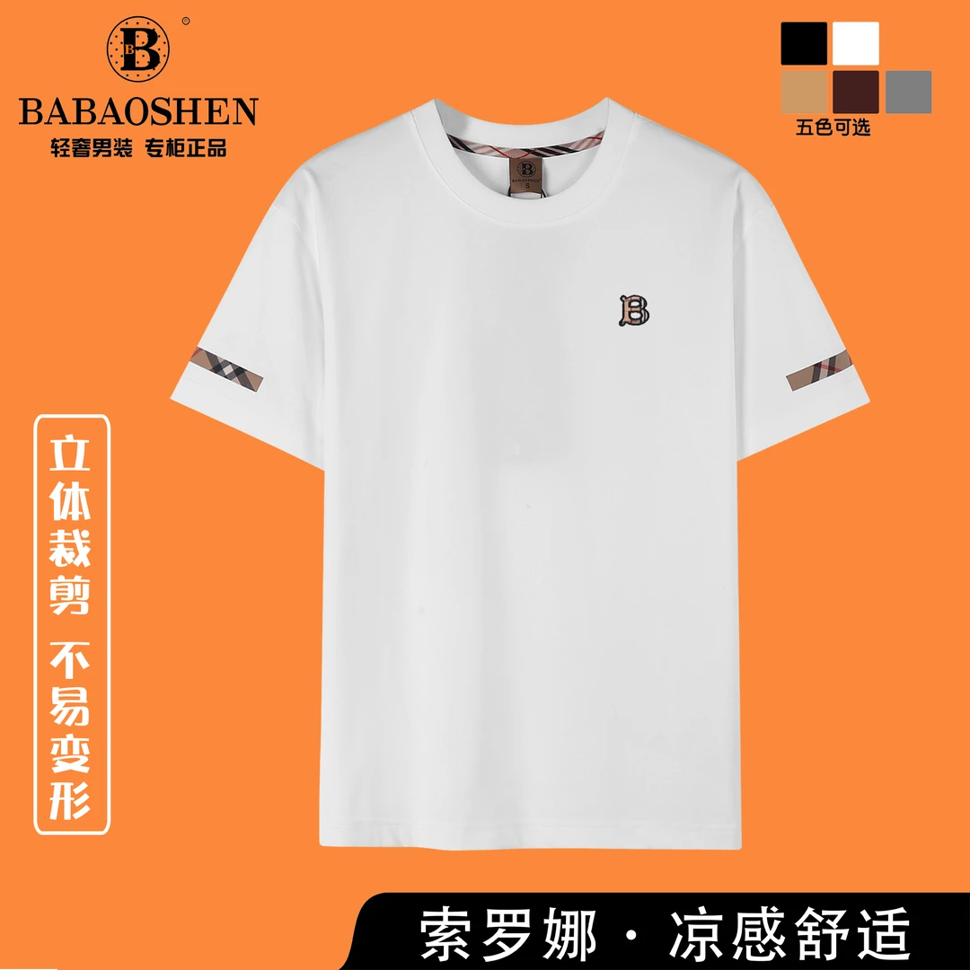 高奢（B607#)轻奢圆领夏季凉爽透气短袖T恤微宽松百搭商务男士半袖