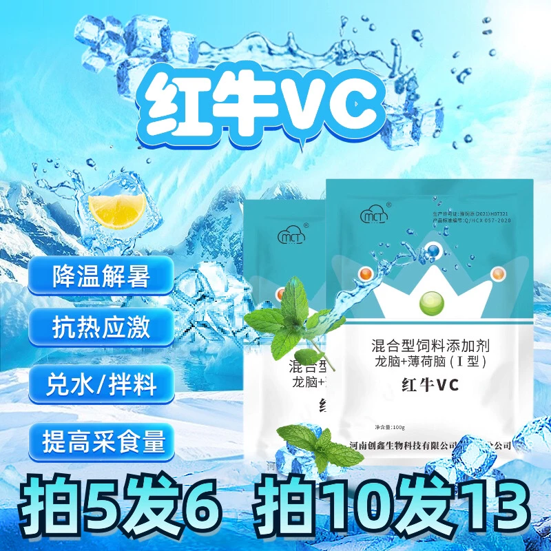 冰爽VC夏季鸡鸭鹅猪防暑降温提高采食量预防热应激防中暑维生素C