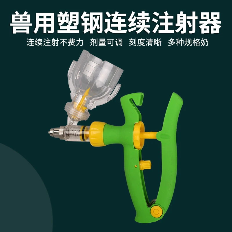 兽用连续注射器打针自动可调注射家禽疫苗针猪牛羊鸡兔养殖多功能
