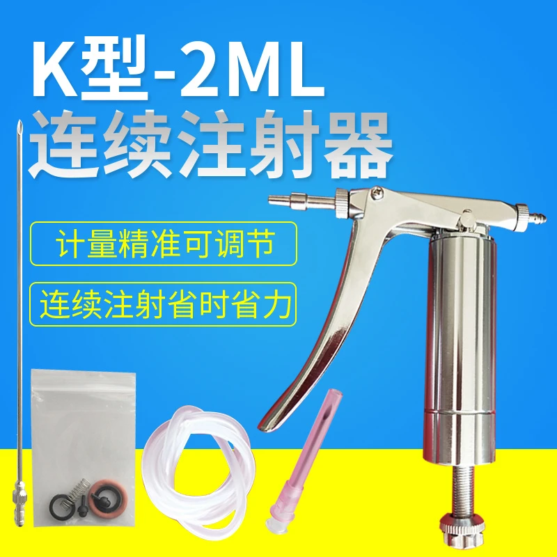 兽用鸡鸭鹅疫苗注器针2ml标准可调精品不锈钢养殖场金属调节打针