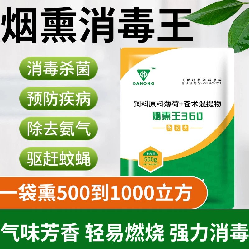 烟熏消毒剂养殖场净化棚内氨气臭味消毒杀菌带畜禽消毒预防呼吸道
